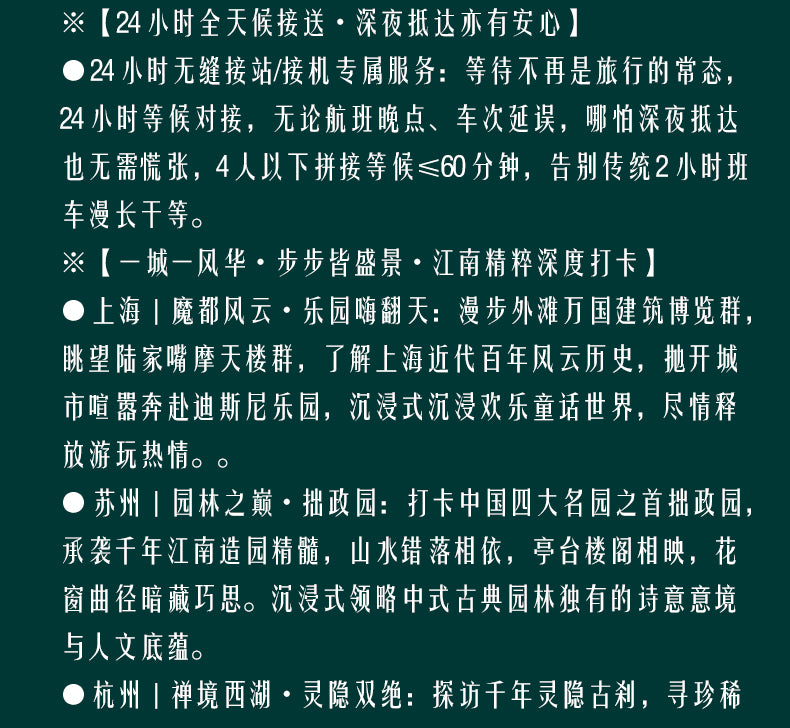 來吧！上蘇杭
